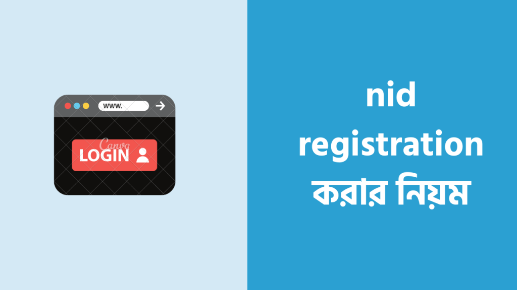 আমরা আজকে বর্ণনা করেছি nid registration এই বিষয়টি নিয়ে
